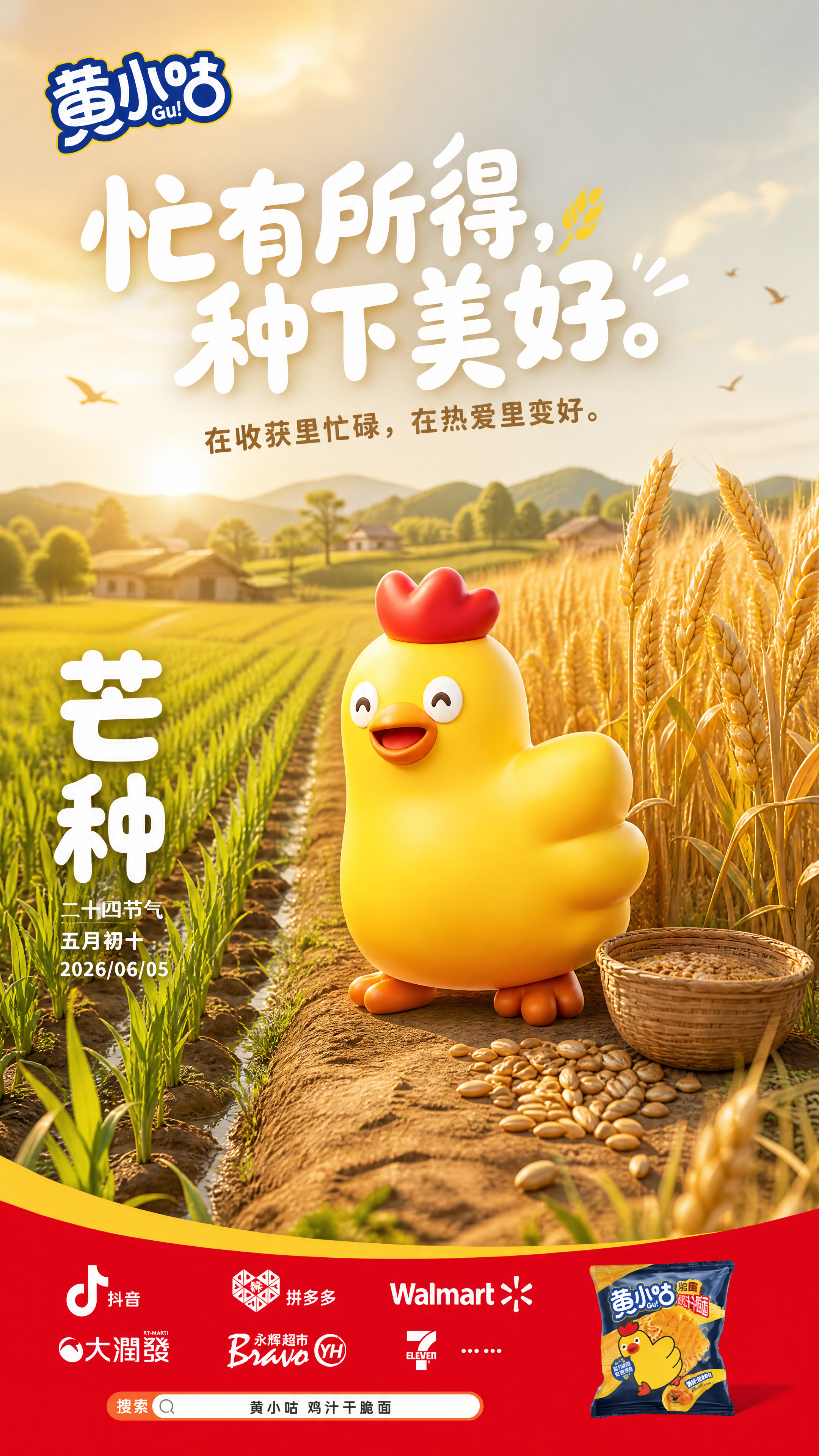 海报成果 17