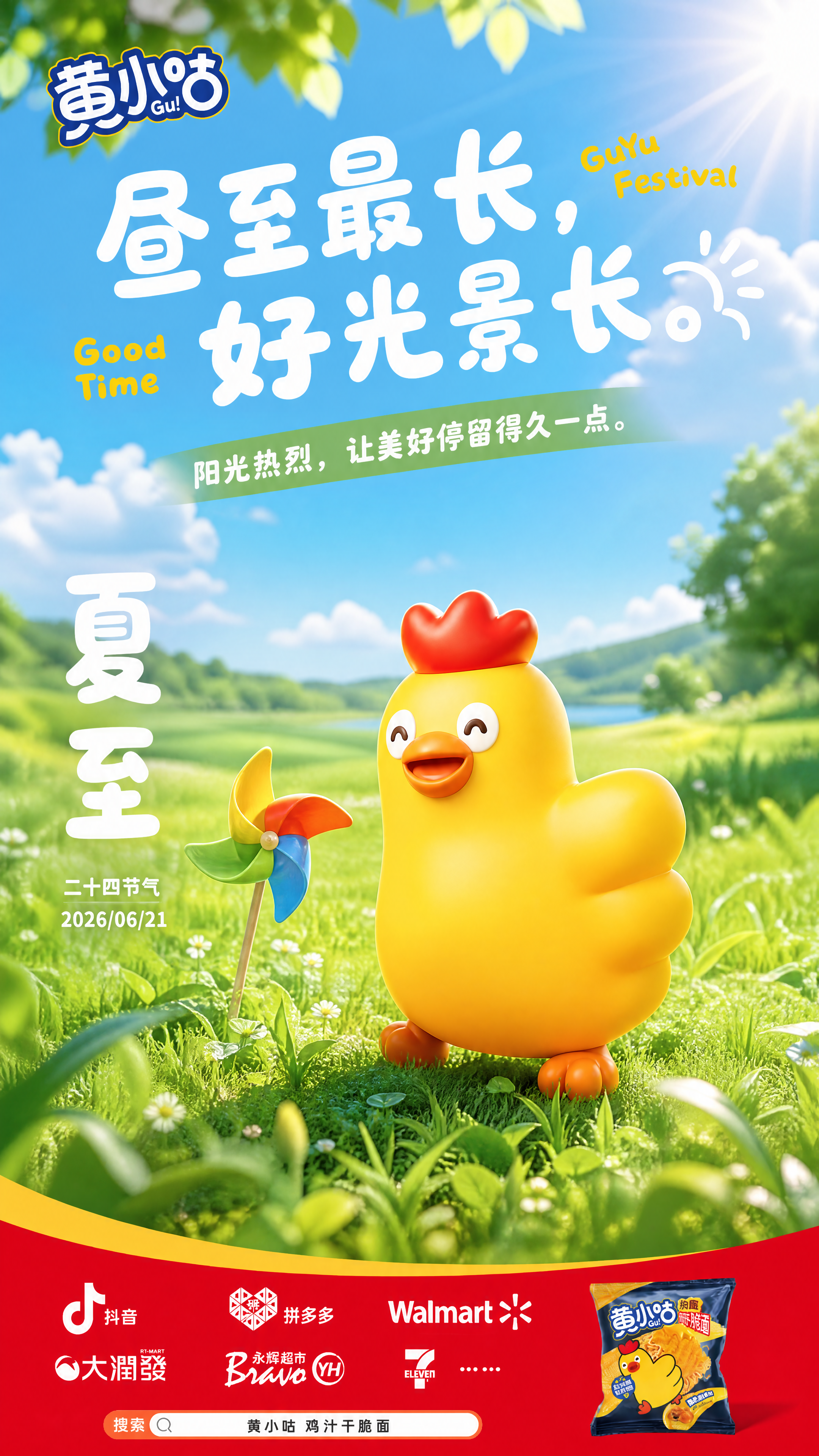 海报成果 19
