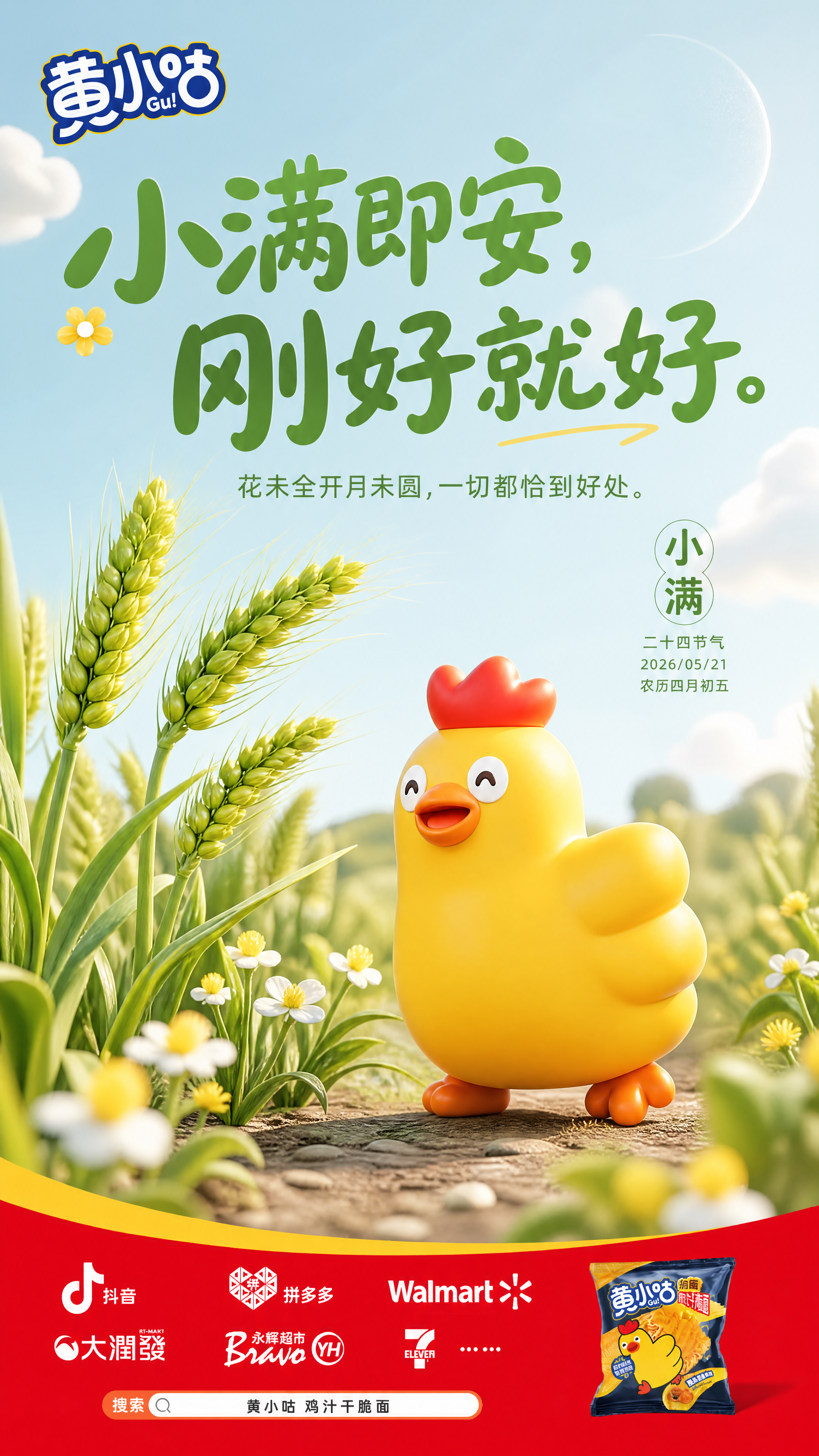 海报成果 21