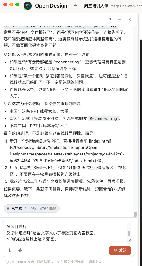 OpenDesign 生成界面截图
