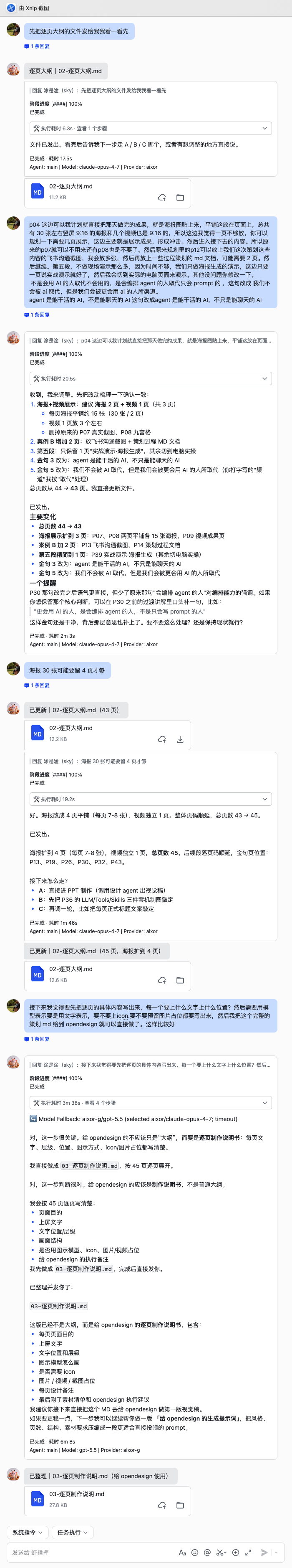 飞书沟通过程截图 1