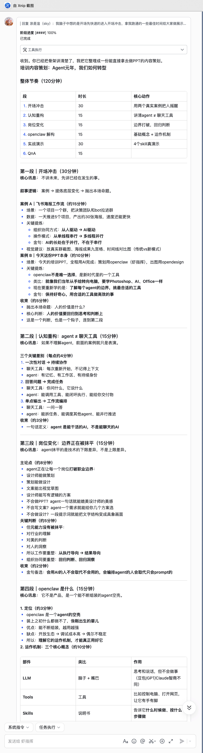 飞书沟通过程截图 2