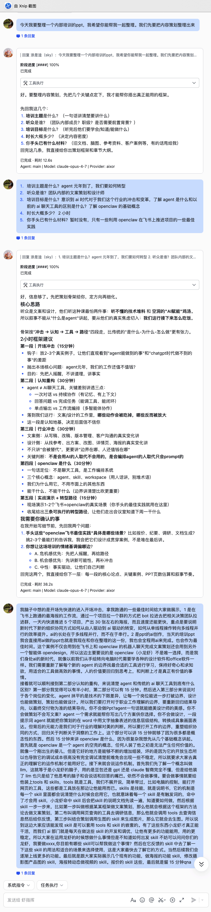 飞书沟通过程截图 3