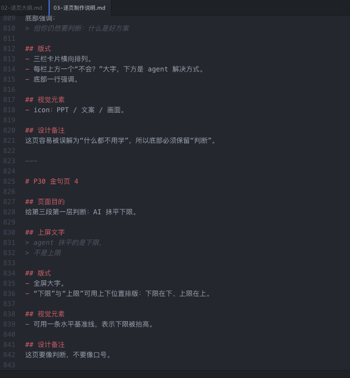 页面具体文案截图